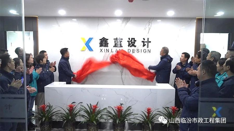 鑫瑞基置業(yè)、鑫藍設(shè)計喬遷慶典盛大舉行